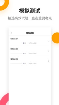 銀行從業(yè)資格提分王截圖