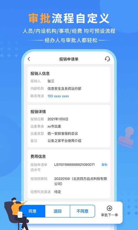 公务之家v3.1.1.7截图1