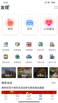 黄桥在线应用截图4