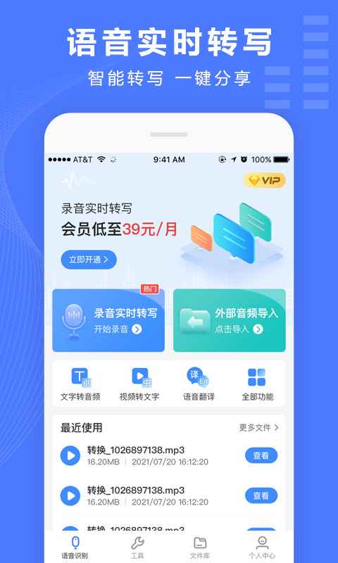 语音文字转换器vv3.4.6截图5