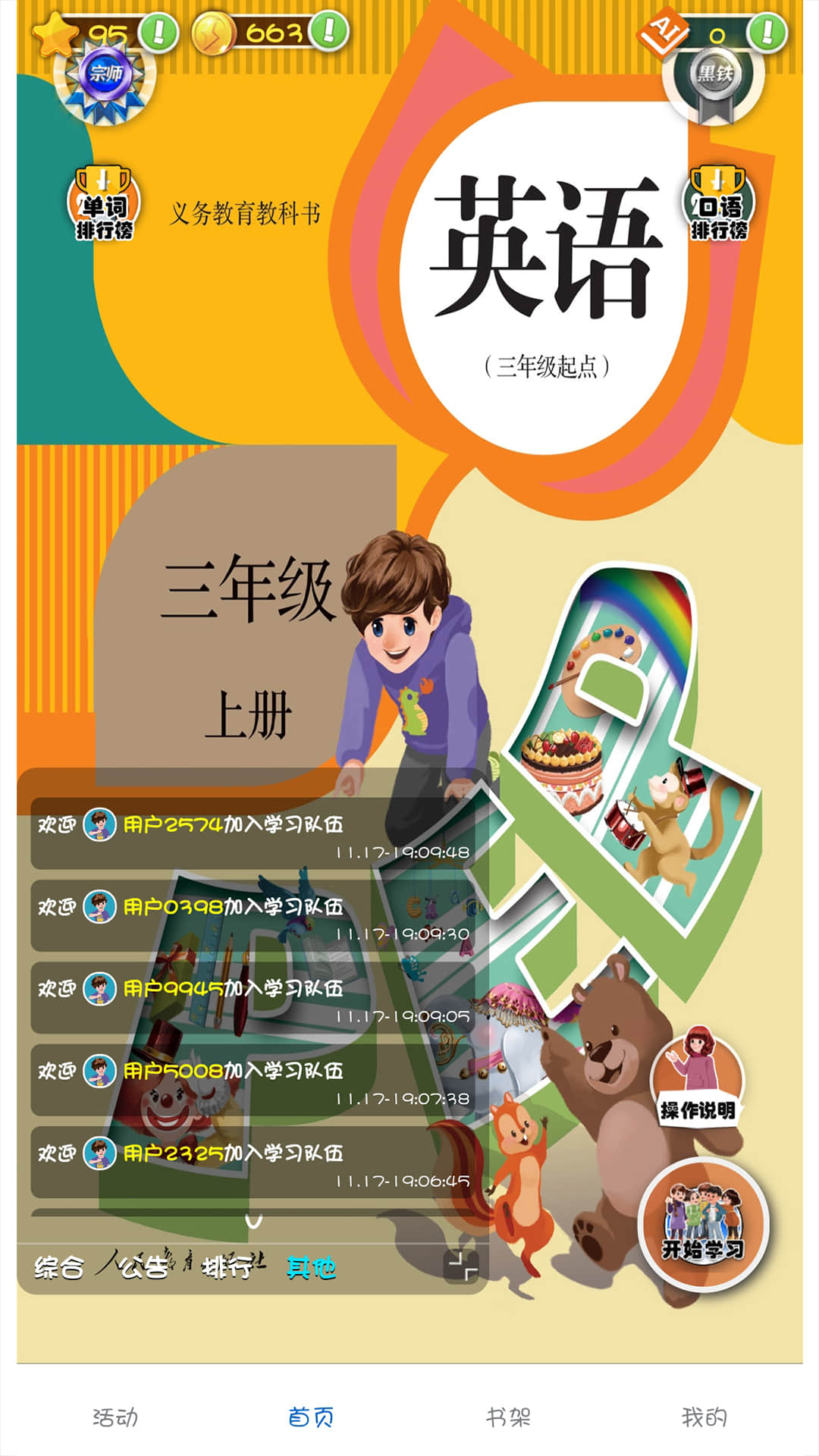 英語點(diǎn)讀助手截圖預(yù)覽