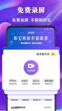 小熊手機(jī)屏幕錄制截圖