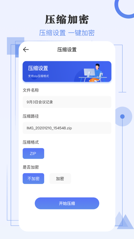 zip极速解压缩v3.4.8截图1