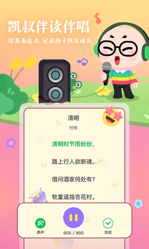 凱叔講故事截圖