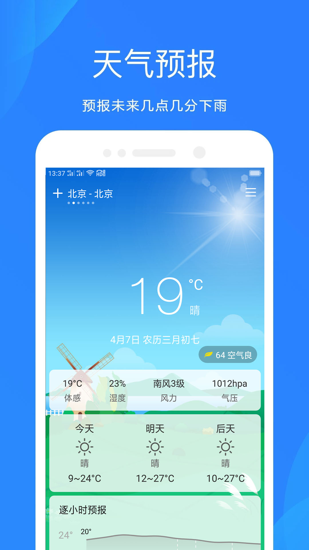 天气预报v15.13234308截图4