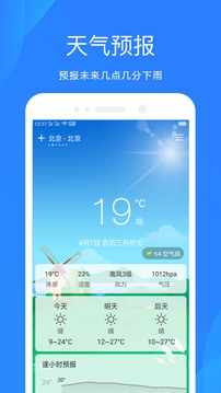 天氣預(yù)報(bào)截圖