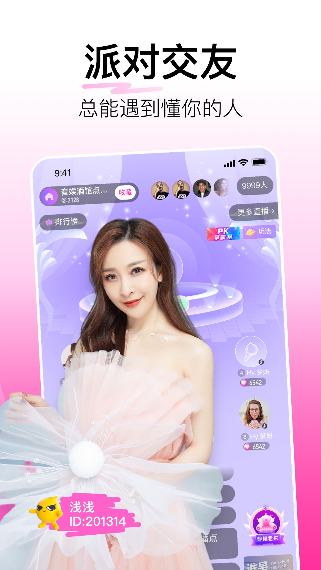 花椒直播v8.3.0.1035截图2