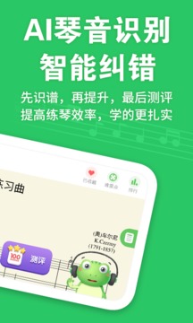 愛優(yōu)蛙AI智能鋼琴陪練截圖