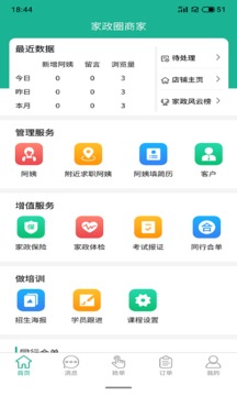 家政快報商家截圖