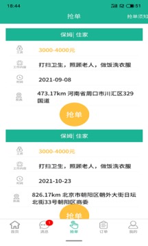 家政快報商家截圖