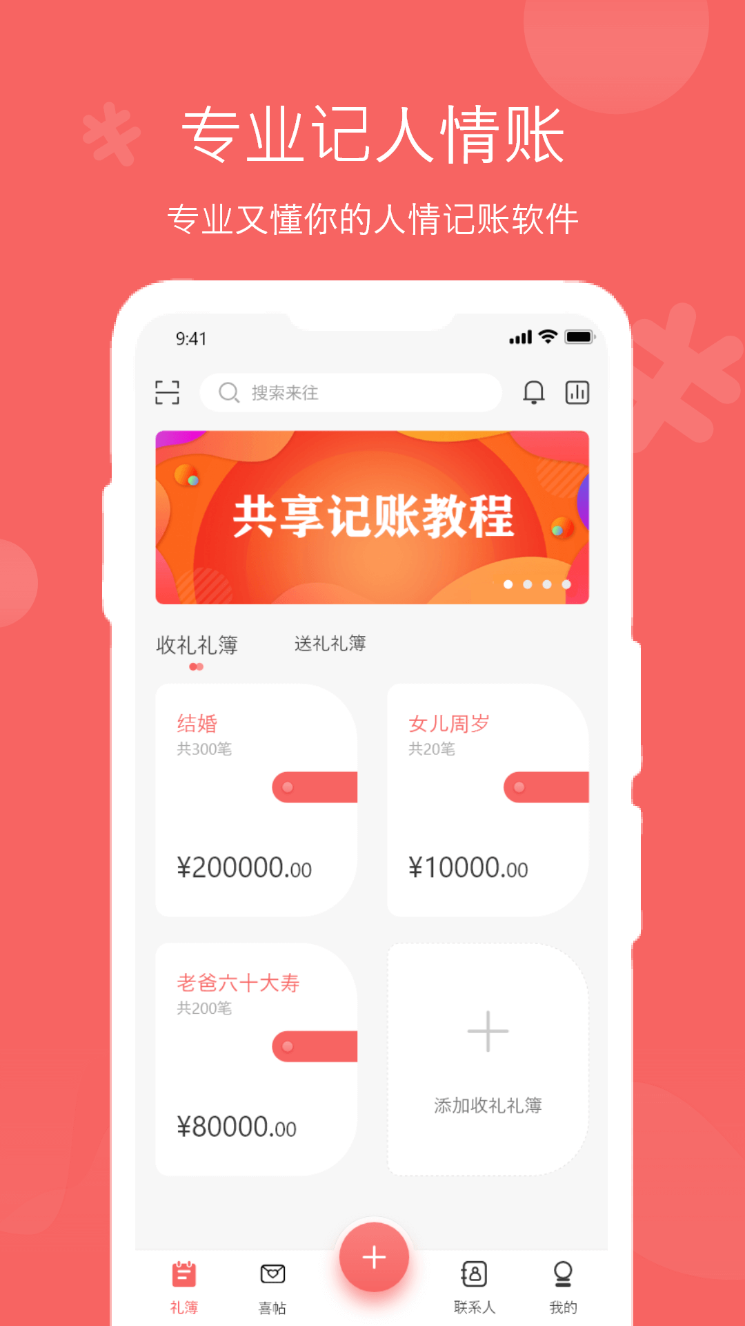 人情账簿v4.2截图5