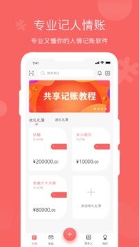 人情賬簿截圖