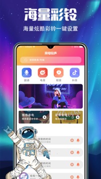 來電鈴音截圖