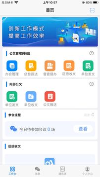 OA办公应用截图1