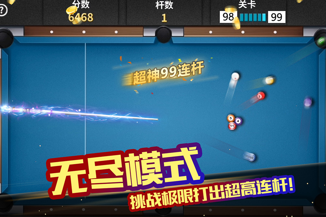 超級臺球大師截圖預(yù)覽