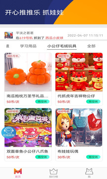 開心推推樂 抓娃娃截圖