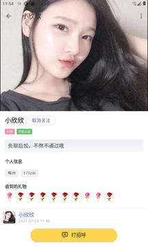 熱戀截圖