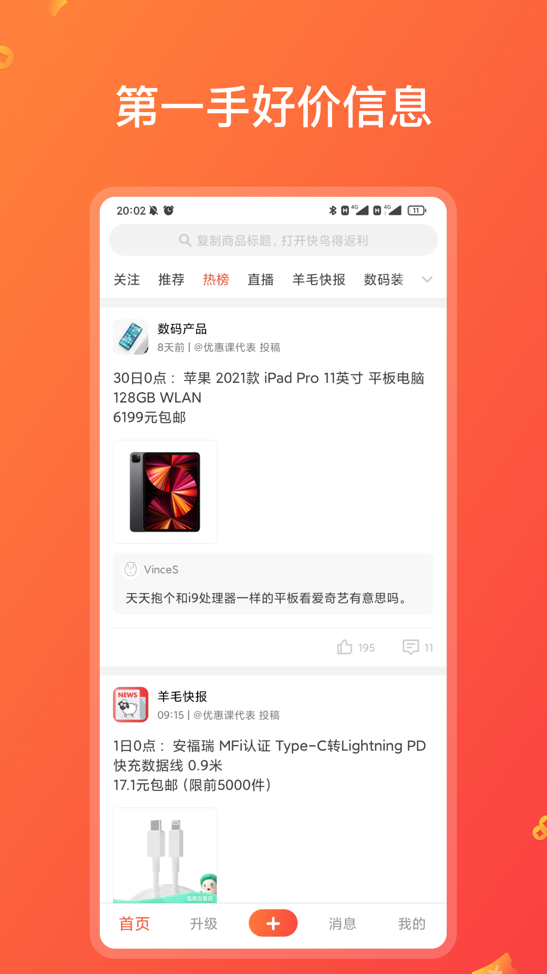 快鸟返利v2.8.5截图2