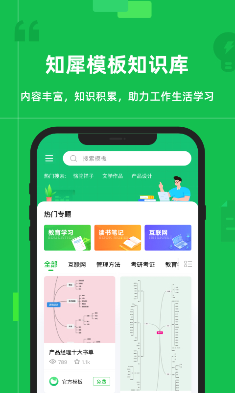 知犀思維導(dǎo)圖截圖預(yù)覽