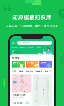 知犀思維導圖截圖