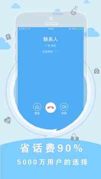 sky网络电话应用截图3