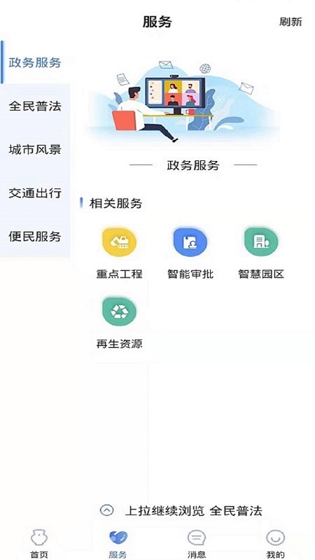 智慧界首截图2