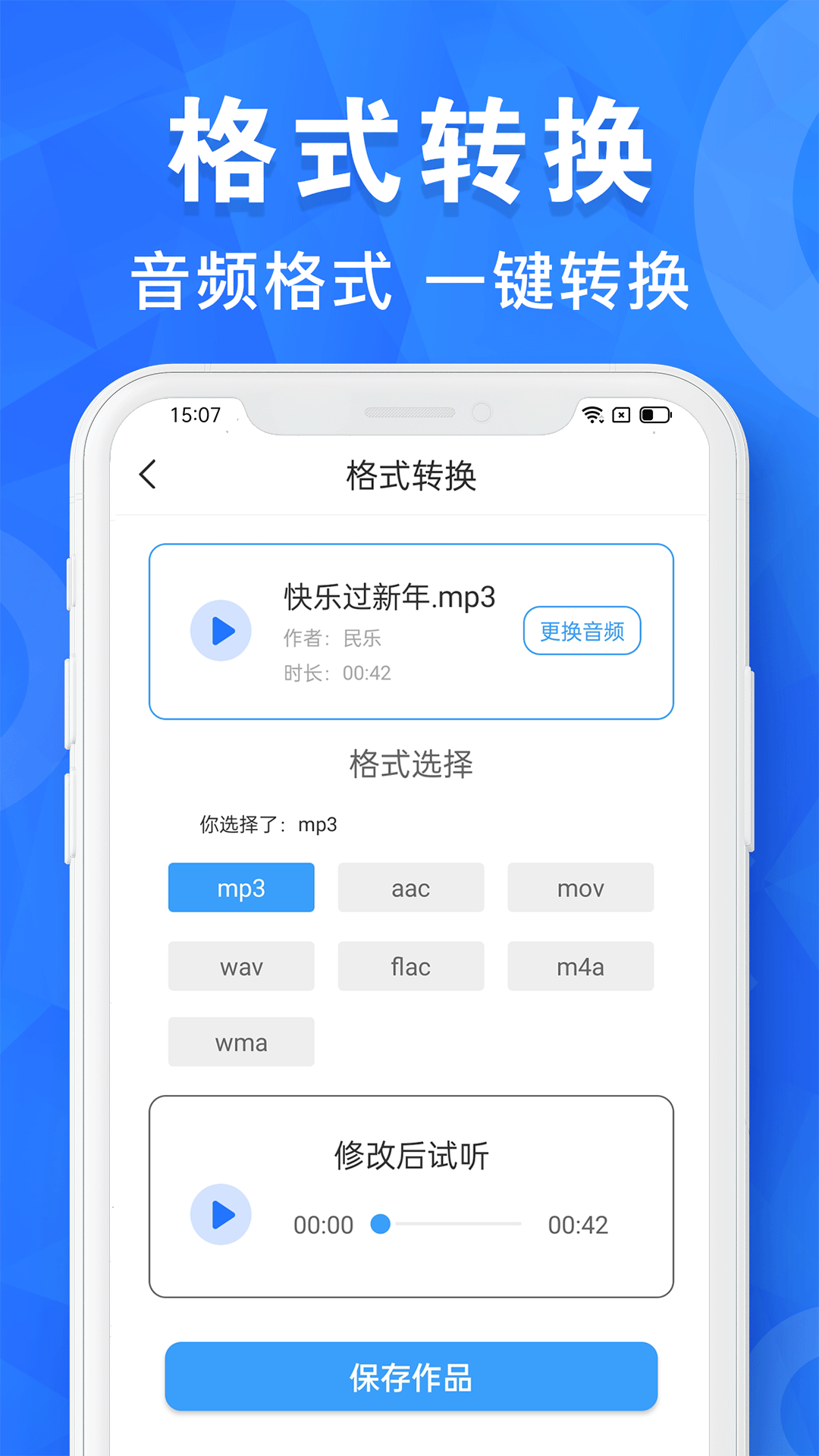 音频剪辑制作v1.0.21截图1