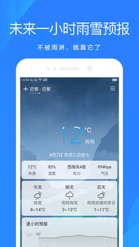 天氣預(yù)報(bào)截圖