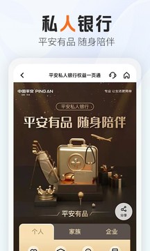 平安口袋銀行截圖
