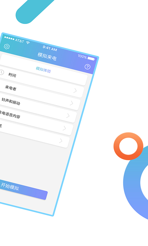 模拟来电v9.0.4截图4
