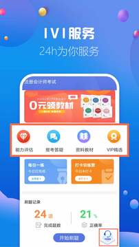 注冊會計師億題庫截圖