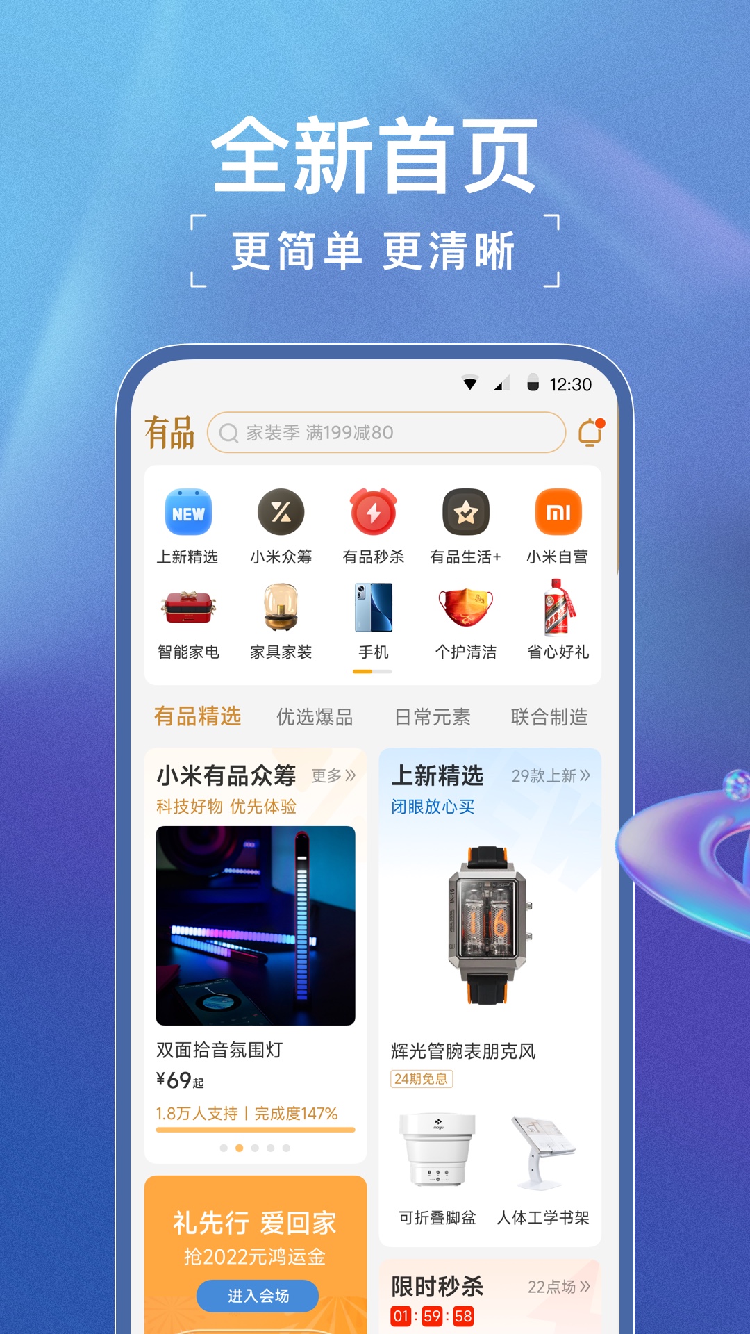 小米有品截圖預(yù)覽
