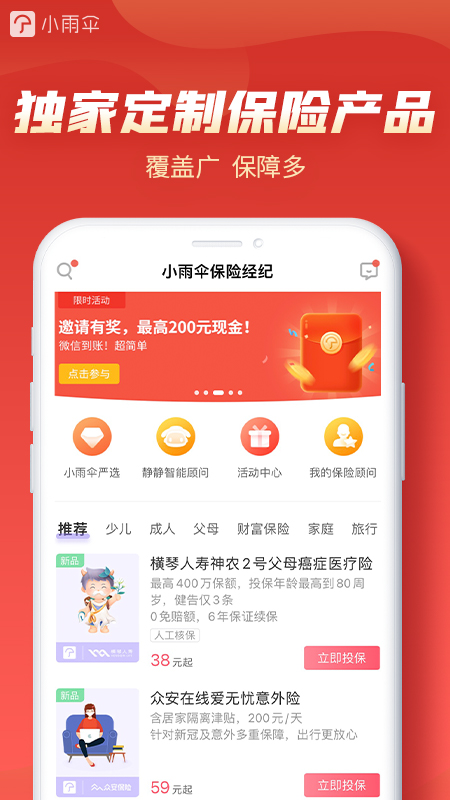 小雨伞保险v3.9.6截图2