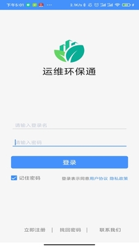 運維環(huán)保通截圖