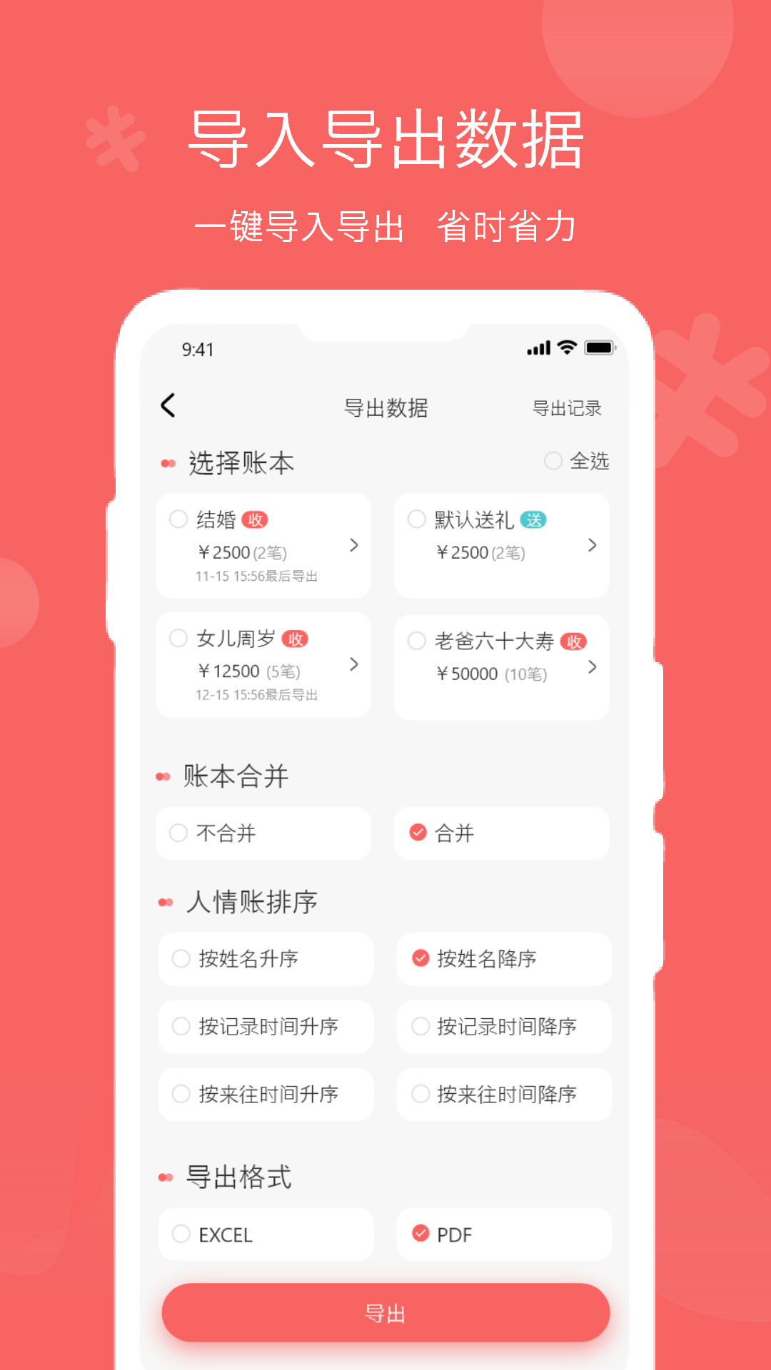 人情账簿v4.2截图3