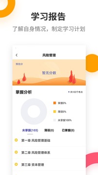 銀行從業(yè)資格提分王截圖