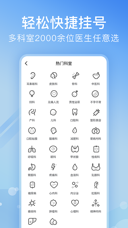北京醫(yī)院掛號網(wǎng)截圖預(yù)覽