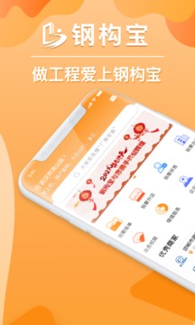 鋼構(gòu)寶截圖