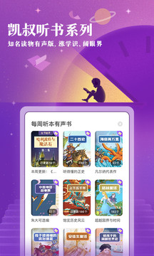 凱叔講故事截圖