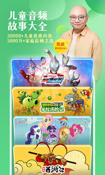 凱叔講故事截圖