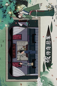 古镜记应用截图2