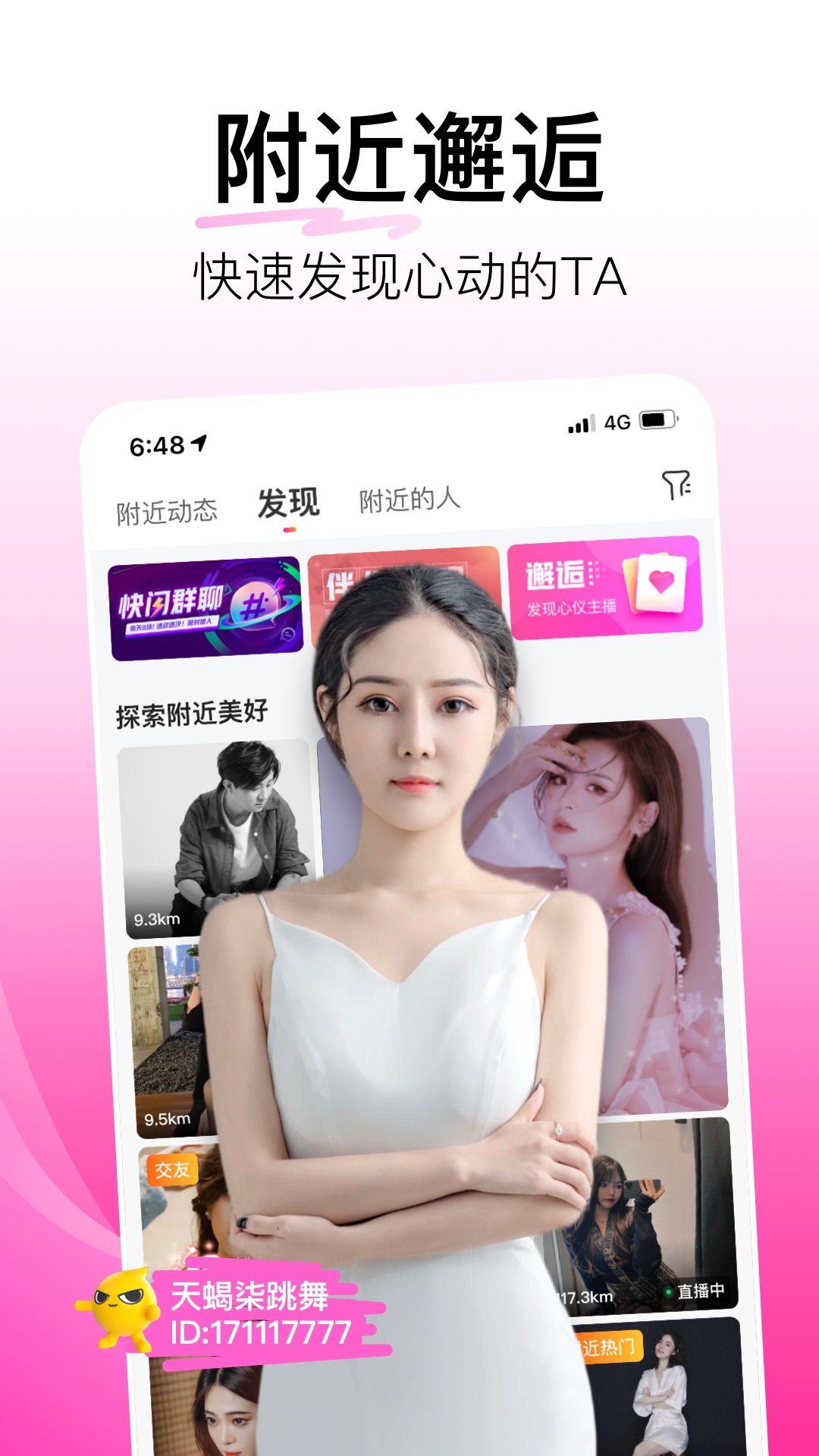 花椒直播v8.3.0.1035截图4