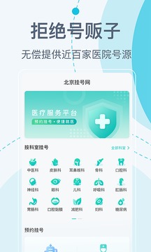 北京掛號(hào)網(wǎng)截圖