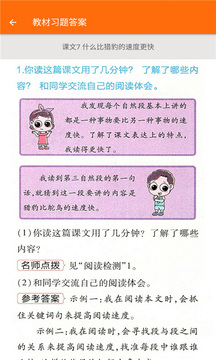 小学语文五年级应用截图4