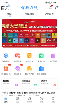 黄桥在线应用截图1