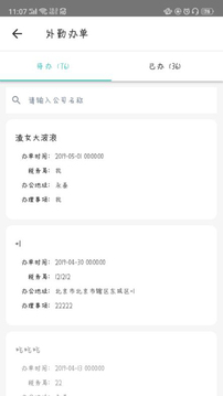 金不换OA管理系统应用截图3