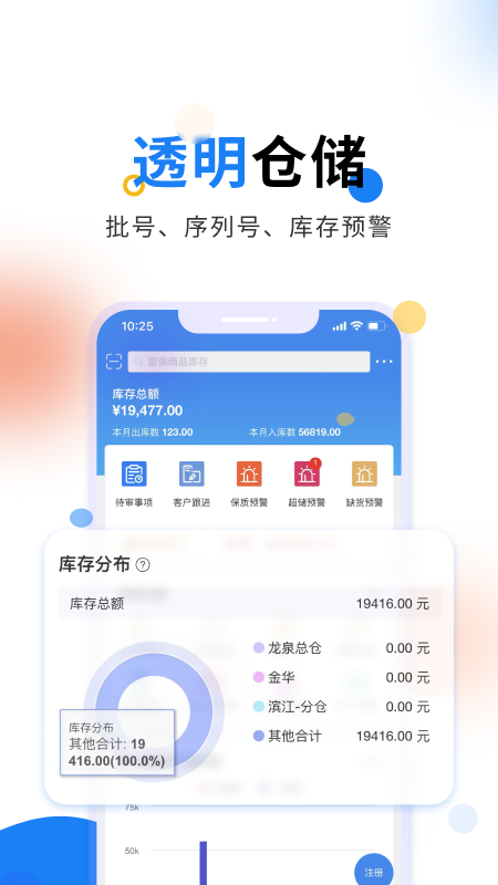 北斗库存仓库管理v2.1.0截图4