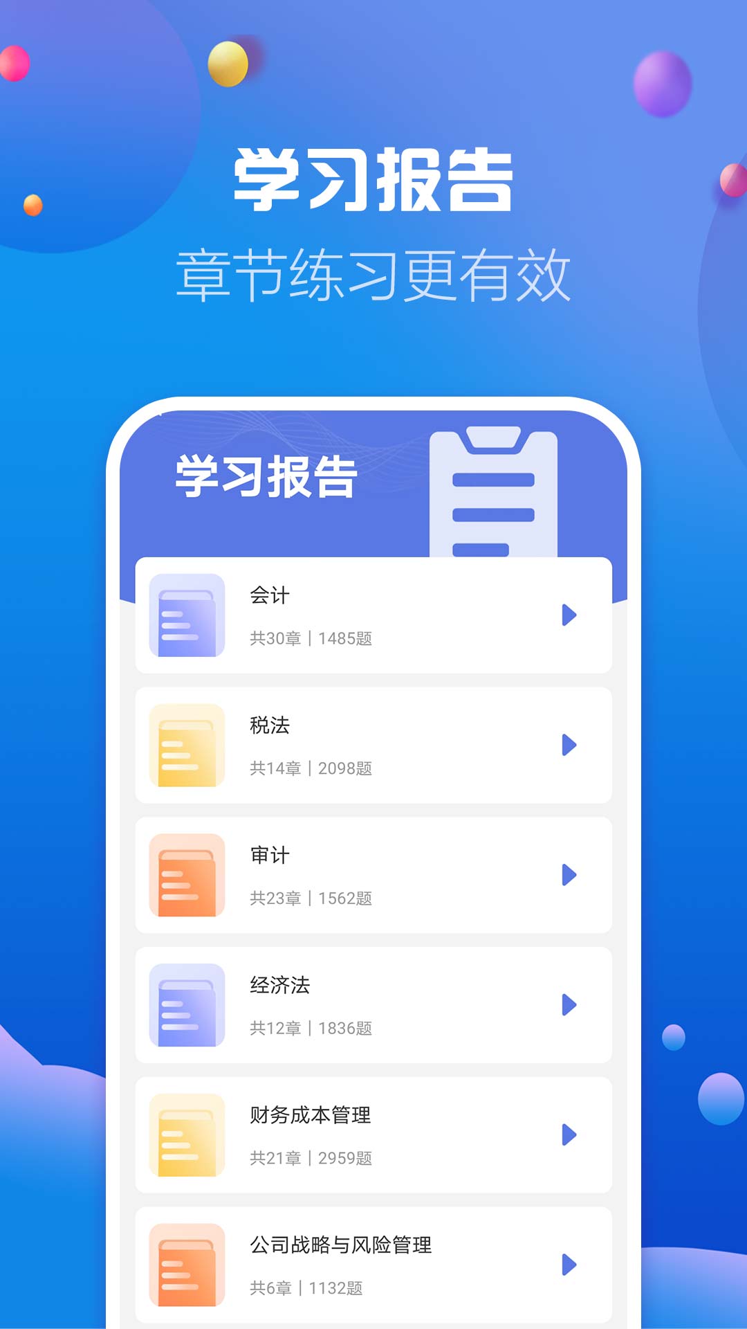 注册会计师亿题库v2.8.2截图1