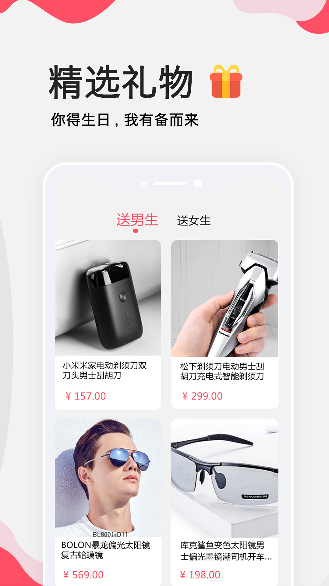 生日提醒管家v2.5.6截图1