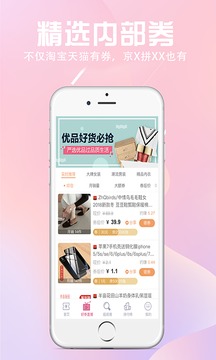 過日子優(yōu)惠截圖